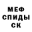 Меф мяу мяу Veronika Masevuch