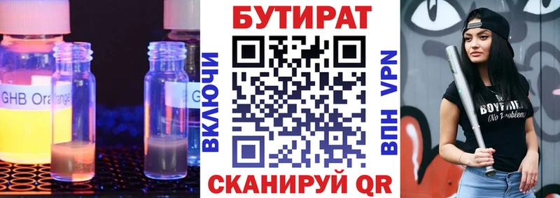 Бутират 99%  Черепаново 